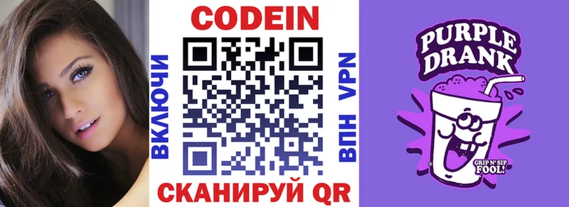 Кодеиновый сироп Lean Purple Drank  купить наркоту  Короча 